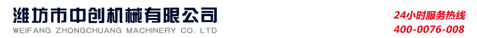 濰坊中創機械有限公司